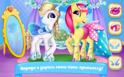 Академия пони-принцесс screenshot №2