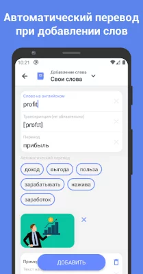 Английский язык. Учить слова screenshot №5
