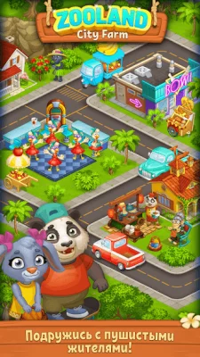 Farm Zoo: Веселый город screenshot №2