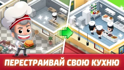 Idle Restaurant Tycoon screenshot №2