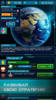 Конец света: Заражение мира screenshot №5