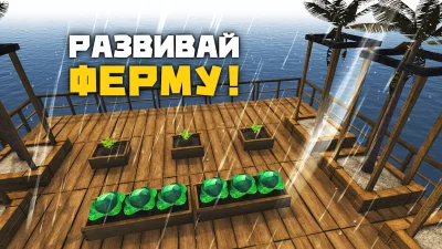 Рафт: Выживание на плоту screenshot №5